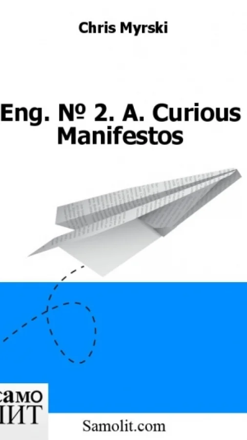 Eng. № 2. A. Curious Manifestos