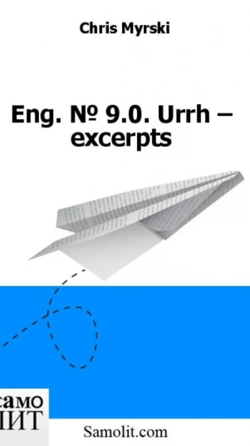 Eng. № 9.0. Urrh – excerpts