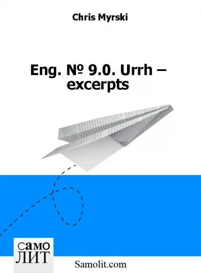 Eng. № 9.0. Urrh – excerpts