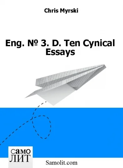 Eng. № 3. D. Ten Cynical Essays