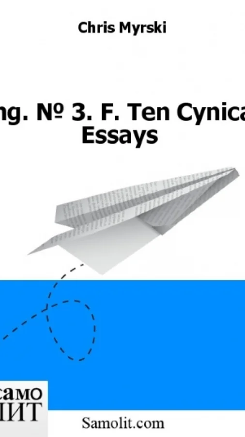 Eng. № 3. F. Ten Cynical Essays