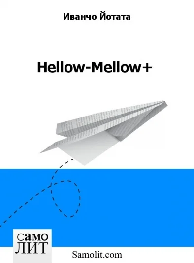 Hellow-Mellow++