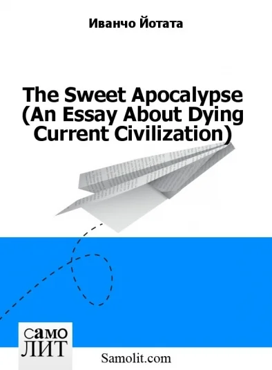 The Sweet Apocalypse (An Essay About Dying Current Civilization)