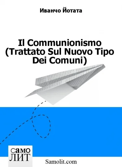 Il Communionismo (Trattato Sul Nuovo Tipo Dei Comuni)