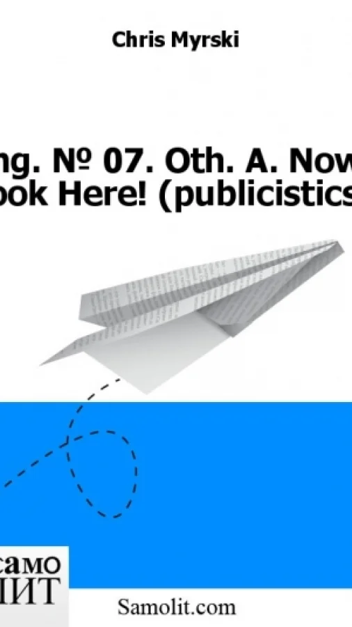 Eng. № 07. Oth. A. Now, Look Here! (publicistics)