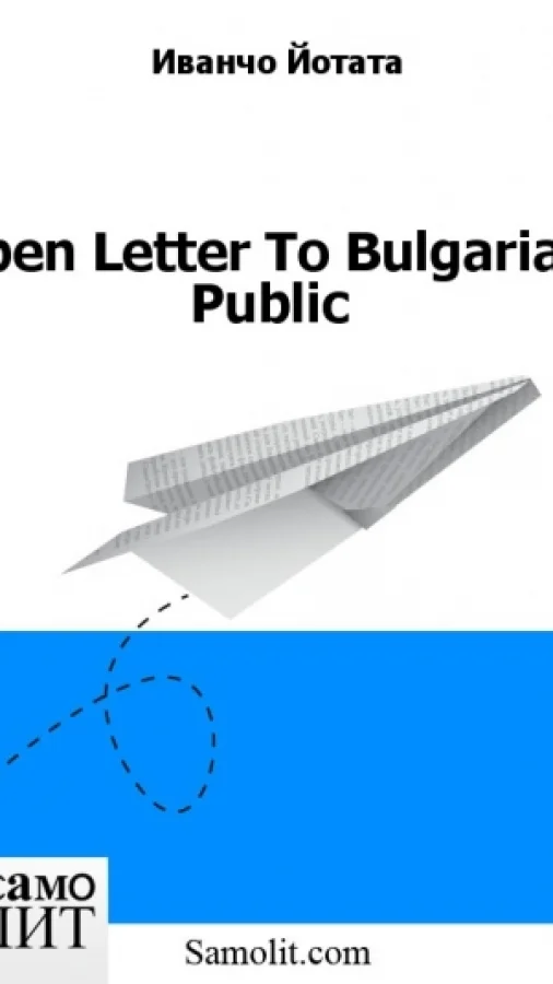 Open Letter To Bulgarian Public