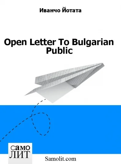 Open Letter To Bulgarian Public