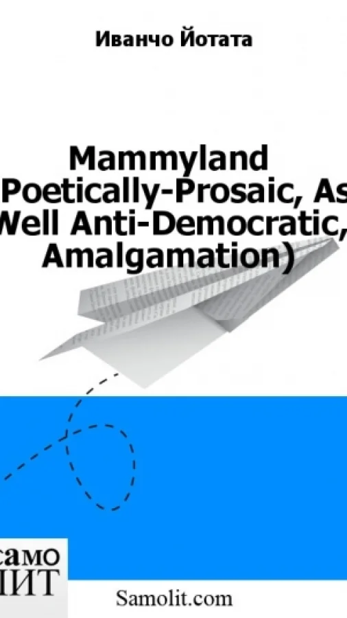 Mammyland (Poetically-Prosaic, As Well Anti-Democratic, Amalgamation)