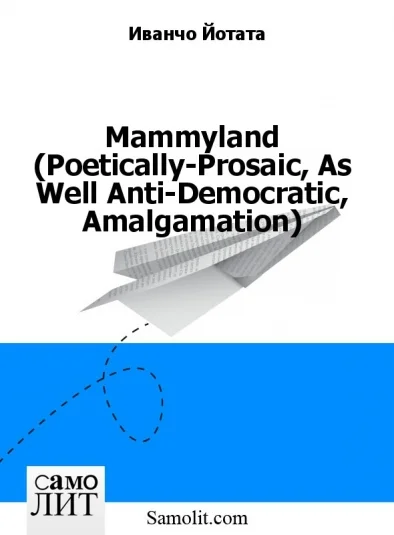 Mammyland (Poetically-Prosaic, As Well Anti-Democratic, Amalgamation)
