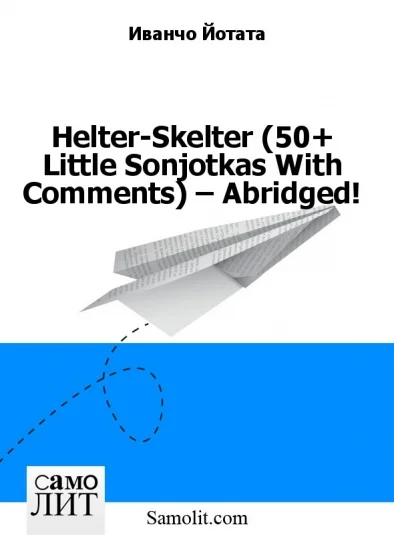 Helter-Skelter (50+ Little Sonjotkas With Comments) – Abridged!