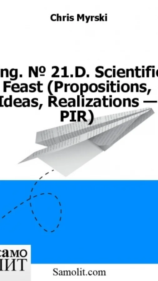 Eng. № 21.D. Scientific Feast (Propositions, Ideas, Realizations — PIR)