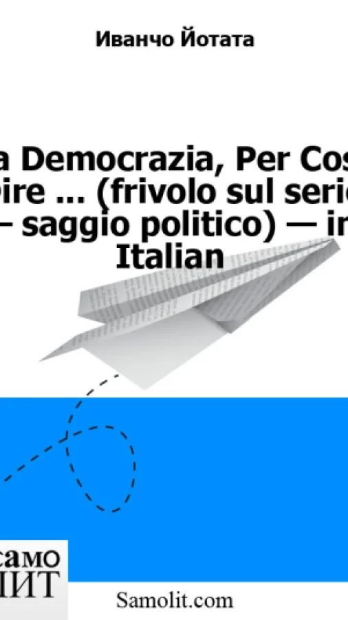 La Democrazia, Per Così Dire ... (frivolo sul serio — saggio politico) — in Italian