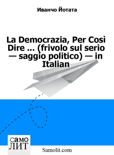 La Democrazia, Per Così Dire ... (frivolo sul serio — saggio politico) — in Italian