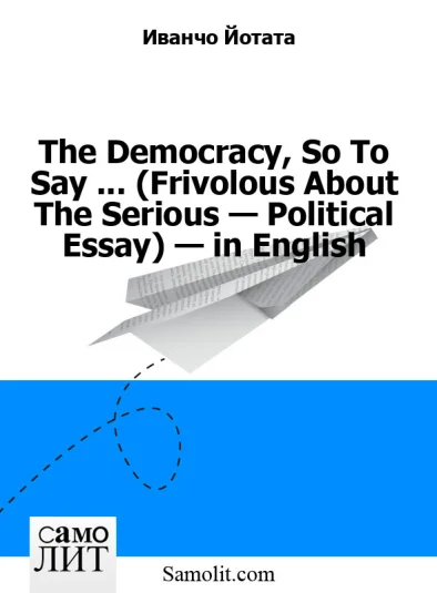 The Democracy, So To Say ... (Frivolous About The Serious — Political Essay) — in English